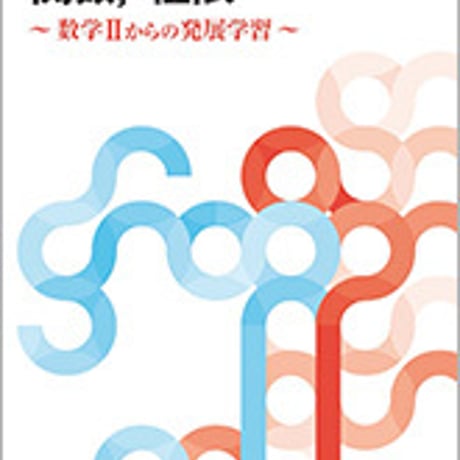 数研出版　改訂版　項目別学習ノート　関数，極限　～数学IIからの発展学習～　問題集本体のみ　別冊解答なし　新品　ISBN　9784410229176　c003-457-001-m-lo