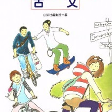 日栄社　日東駒専 ＆ 産近甲龍の古文　問題集本体と別冊解答つき　新品完全セット　ISBN　9784816811982　c004-871-001-mk