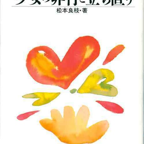 大日本図書　少女の非行と立ち直り　新品　ISBN　9784477006109　c003-745-001-mo