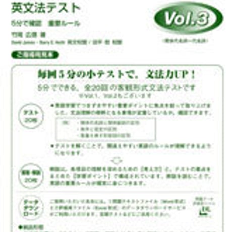 数研出版　Grammar Gym 英文法テスト Vol.3　5分で確認　重要ルール　問題集本体のみ　別冊解答なし　新品　ISBN　9784410367816　c001-319-003-m