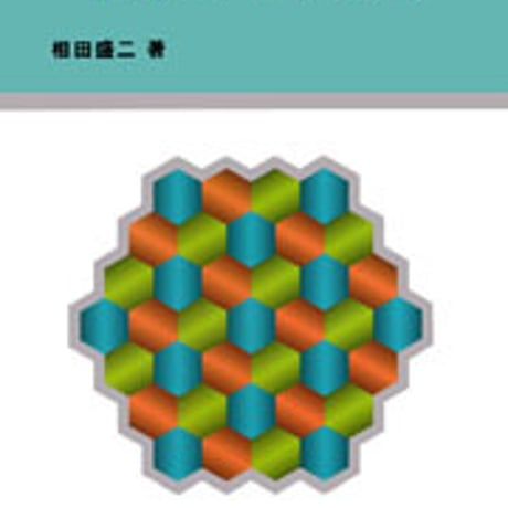 日本文教出版　造形パズルをつくる　新品　ISBN　4536401415　c003-158-001-mo