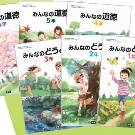 学研　小学教科書　みんなのどうとく　3年　［教番：道徳339］　新品　ISBN　9784904811344　c002-740-001-textbook-lo