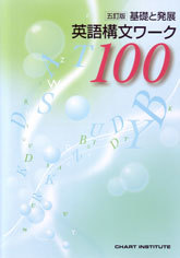 英語構文108―Intensive Seminar 発展編 英語構文108 発展編 Intensive Seminar 中古本・書籍 | ブック