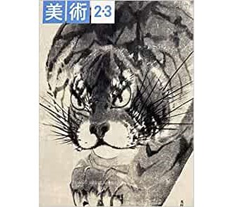 光村図書 中学教科書 美術 2・3 ［教番：美術802］ 新品 ISBN