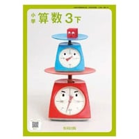教育出版  令和6年9月新刊　小学教科書　小学算数３下 　［教番：算数319］　新品　ISBN：003987313　ISBN-10：　SKU：003987313