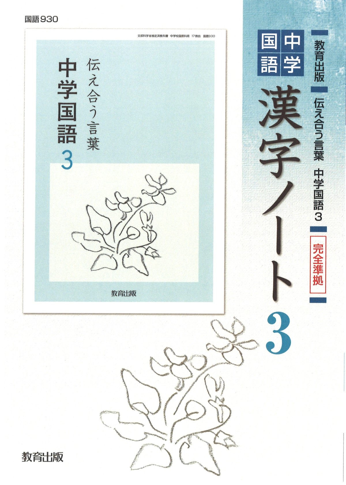 教えてSTUDY 中学国語　1-3年 三省堂 中学教科書 現代の国語 1 ［教番：国語702］ 新品 ISBN