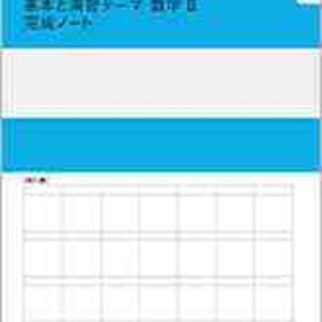 数研出版　改訂版 基本と演習テーマ数学II 完成ノート　式と証明，複素数と方程式　問題集本体のみ　別冊解答なし　新品　ISBN　9784410707643　c003-381-001-m-lo