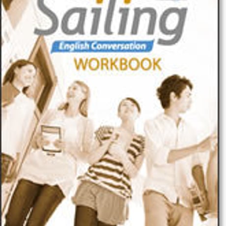 啓林館　Sailing 英語会話　ワークブック　問題集本体のみ　別冊解答なし　新品　ISBN　9784402233792　c001-187-001-m
