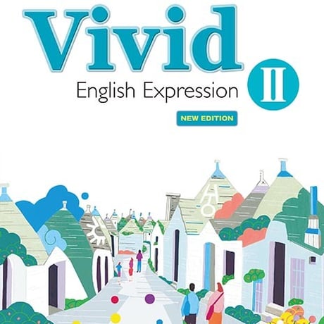 第一学習社　高校教科書　Vivid English Expression  II  NEW EDITION　［教番：英 II 330］　新品　s002-875-001-textbook
