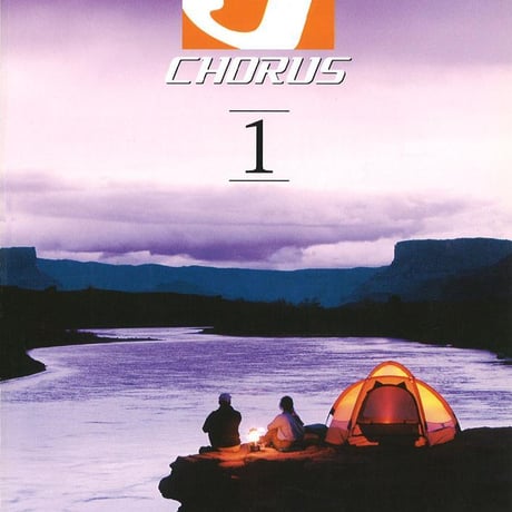 教育出版　J-CHORUS 1　CDなし　新品　ISBN　9784316400686　c001-812-001-mo