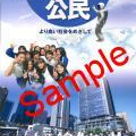 帝国書院　中学教科書　社会科　中学生の公民　［教番：公民932］　新品　ISBN　9784807161713　c001-640-003-textbook