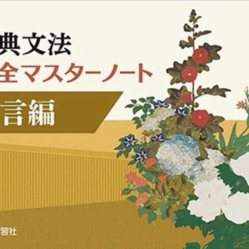 駿台】『現代文記述法(Stage1)－基本マスター 霜栄師 第1回ノート』+