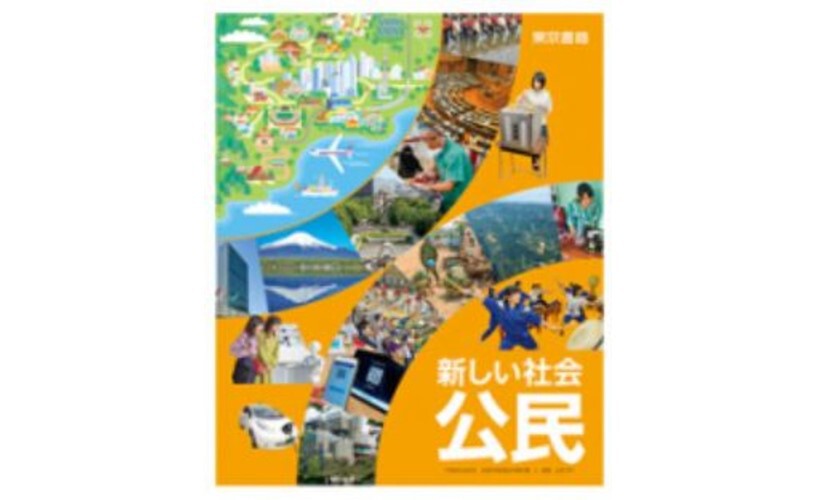 【求：購入前コメント】新編新しい社会　教師用指導書　公民　東京書籍　教科書ソフト 東京書籍】 教材 教師用指導書 新編 新しい社会 地図 教師用指導書
