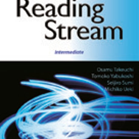 金星堂　Reading Stream: Intermediate　英語リーディングへの道：中級編　新品　ISBN　9784764739512　c003-811-001-mo-lo