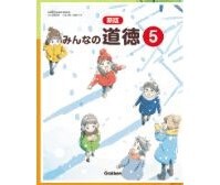 バラ可　新みんなのどうとく、道徳　3.4.5.6　偉人伝　物語　しつけ　いじめ バラ可 新みんなのどうとく、道徳 3.4.5.6 偉人伝 物語 しつけ