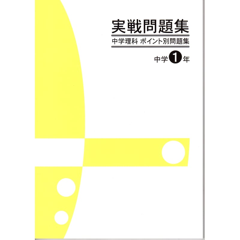 本 2022年版 中学校問題集
