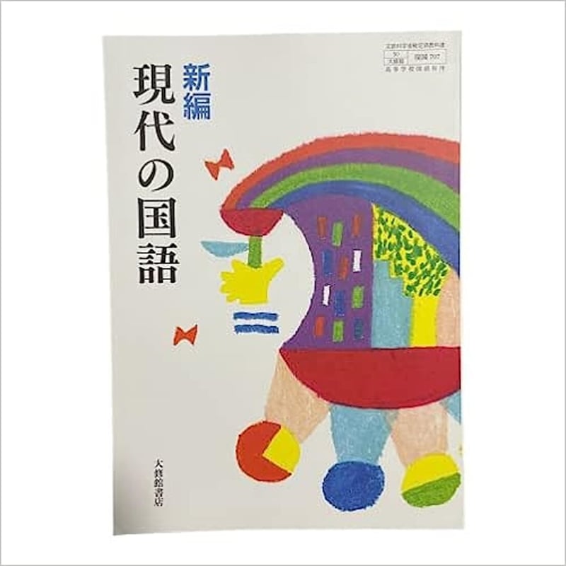 新編 言語文化 学習ノート 大修館書店 別冊解答編付属 - 学習、教育