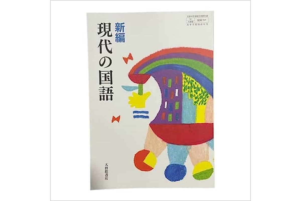 大修館書店 高校教科書 新編 現代の国語 ［教番：現国707］ 新品 ISBN