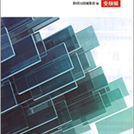 数研出版　三訂版　クリアー数学演習I・II・A・B　受験編　問題集本体のみ　別冊解答なし　新品　ISBN　9784410241031　s001-013-011-m-lo