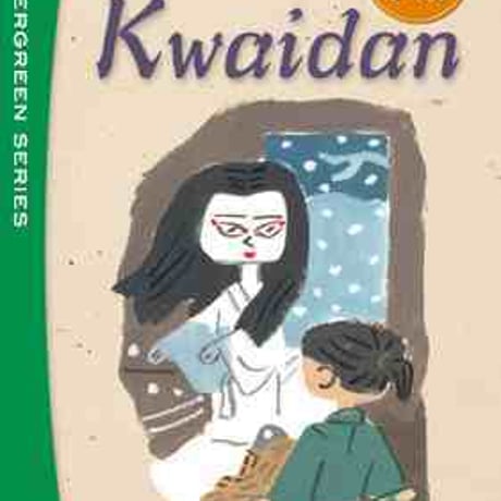 文英堂　Kwaidan　[800語レベル]　問題集本体のみ　別冊解答なし　新品　ISBN　9784578275398　c005-483-005-m