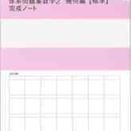 数研出版　四訂版対応　体系問題集　数学２　幾何編【標準】　完成ノート　円　問題集本体のみ　別冊解答なし　新品　ISBN　9784410741234　c003-285-001-m-lo