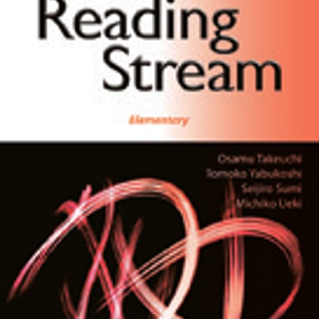 金星堂　Reading Stream: Elementary　英語リーディングへの道：初級編　新品　ISBN　9784764739505　c003-809-001-mo-lo