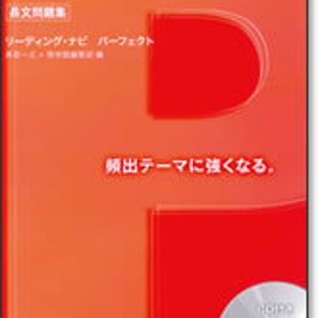 啓林館　READING NAVI パーフェクト　問題集本体のみ　別冊解答なし　新品　ISBN　9784402280185　c001-185-003-m