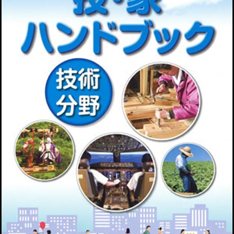 開隆堂　中学校技術・家庭科用　技・家ハンドブック　技術分野　新品　ISBN　　c003-251-001-mo