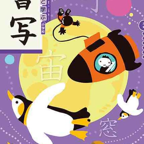 学校図書　小学教科書　みんなと学ぶ　小学校書写　六年　［教番：書写632］　新品　ISBN　9784762554605　c002-505-006-textbook-lo
