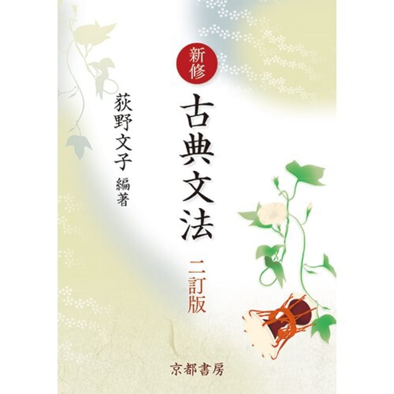 啓隆社 新修古典文法 二訂版 新品 問題集本体のみ 別冊解答なし 啓隆社 新修古典文法 二訂版 新品 問題集本体のみ 別冊解答なし