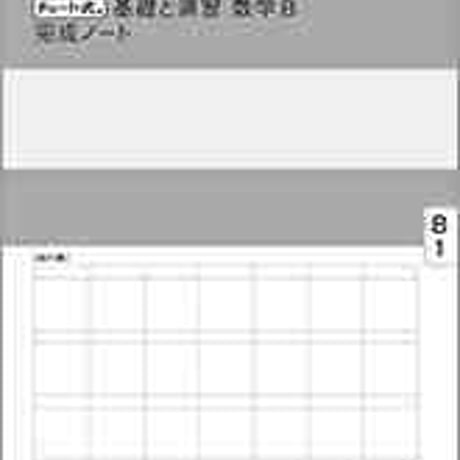 数研出版　改訂版 チャート式 基礎と演習 数学B 完成ノート　数列　問題集本体のみ　別冊解答なし　新品　ISBN　9784410720048　c003-361-001-m-lo