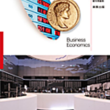 実教出版　高校教科書　ビジネス経済　［教番：商業316］　新品　ISBN　9784407203080　c001-964-001-textbook