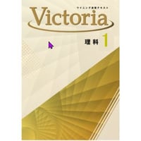 好学出版  好学出版　ウイニング演習テキストVictoria　理科　中1　2025年度版　新品　ISBN：004006876　ISBN-10：B0DT1J4WWJ　SKU：004006876