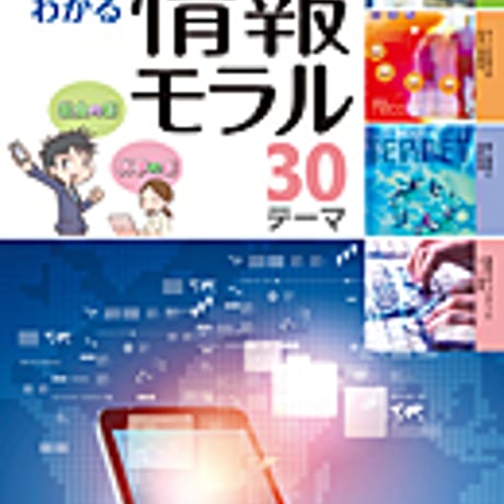 実教出版　2019　事例でわかる情報モラル　問題集本体のみ　別冊解答なし　新品　ISBN　9784407346459　c002-840-001-m-lo