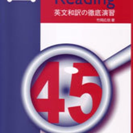 数研出版　Clues to Reading　英文和訳の徹底演習　問題集本体のみ　別冊解答なし　新品　ISBN　9784410384011　c001-375-004-m
