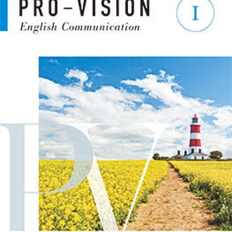 桐原書店　高校教科書　PRO-VISION English Communication  I  New Edition　［教番：コ I 355］　新品　c003-187-001-textbook