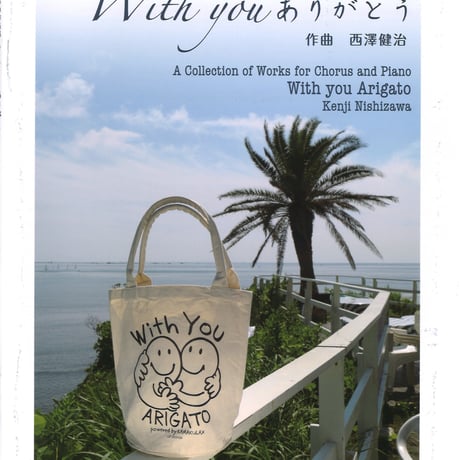教育出版　With you　ありがとう　CDなし　新品　ISBN　9784316408217　c001-813-005-mo