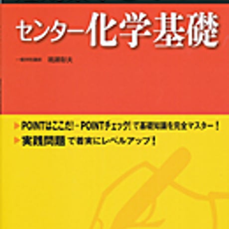 実教出版　10日あればいい　2019大学入試　短期集中ゼミ　センター化学基礎　問題集本体と別冊解答つき　新品完全セット　ISBN　9784407343878　c003-698-001-mk