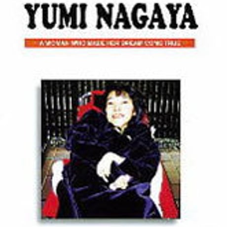 数研出版　YUMI NAGAYA　A WOMAN WHO MADE HER DREAM COME TRUE　問題集本体のみ　別冊解答なし　新品　4410377515　c004-999-007-m