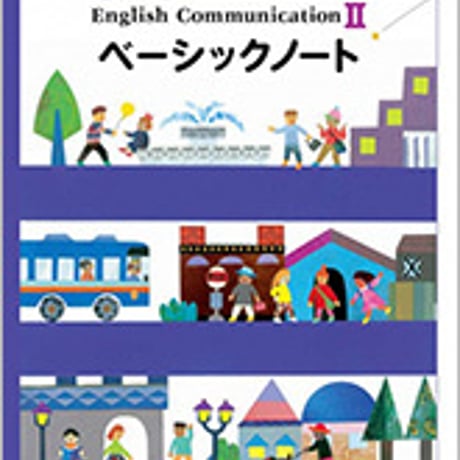 数研出版　改訂版　COMET English Communication II ベーシックノート　問題集本体のみ　別冊解答なし　新品　ISBN　9784410372179　c001-979-001-m