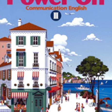 東京書籍　Power On English Communication  III 　［教番：コ III 302］　新品　9784487187645　c001-947-003-textbook-lo