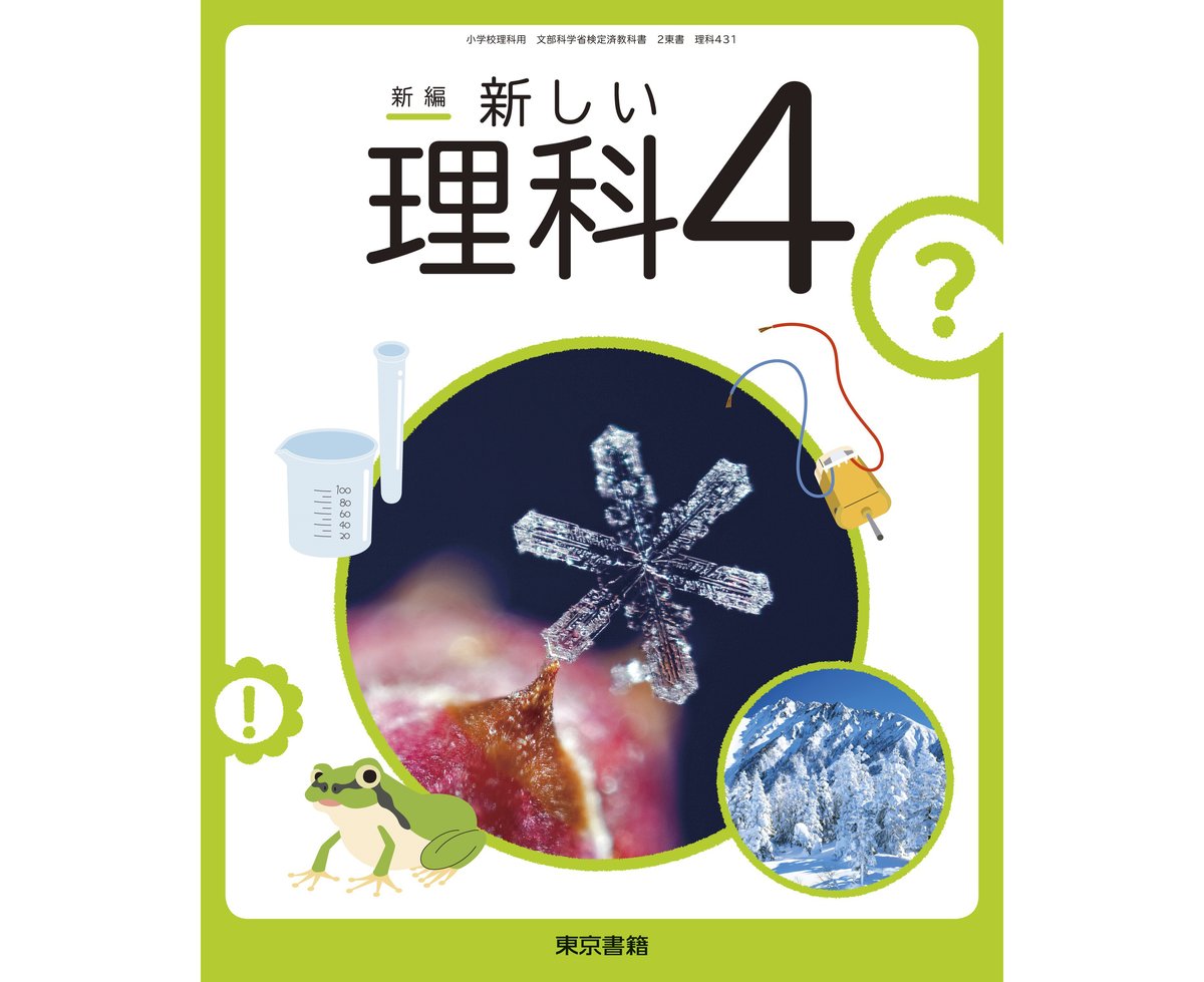 理科 教科書 理科 | 中学校 | 知が啓く。教科書の啓林館