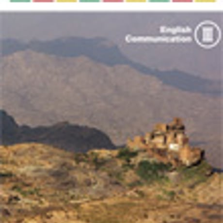 啓林館　LANDMARK English Communication  III 　［教番：コ III 313］　新品　ISBN　9784402056056　c001-961-003-textbook