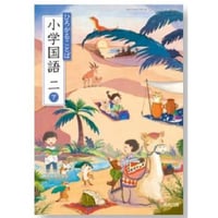 啓林館 令和6年4月新刊 小学教科書 わくわく 算数5 [教番 啓林館 令和6年4月新刊 小学教科書 わくわく 算数5 [教番