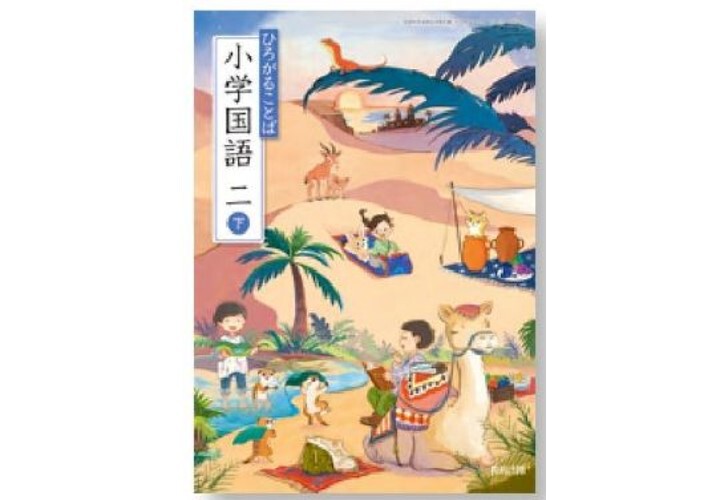 ひろがることば小学国語 2下 [平成27年度採用] ひろがることば小学国語 2下 [平成27年度採用] ひろがることば