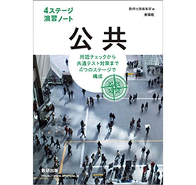 新課程　4ステージ演習ノート　日本史　数研出版　別冊解答編付属 新課程 4ステージ演習ノート 日本史 数研出版 別冊解答編付属