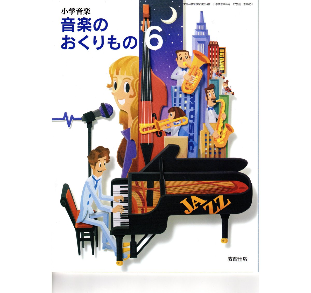 音楽のおくりもの中学1教育出版文部科学省検定済教科書17出725theprese - 参考書