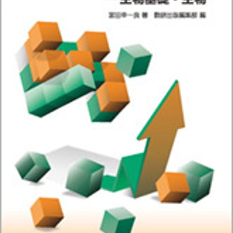 数研出版　2019　生物重要問題集　生物基礎・生物　問題集本体と別冊解答つき　新品完全セット　ISBN　9784410282591　c003-507-001-mk