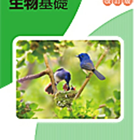 実教出版　アクセスノート生物基礎　改訂版　問題集本体と別冊解答つき　新品完全セット　ISBN　9784407340167　c003-702-001-mk
