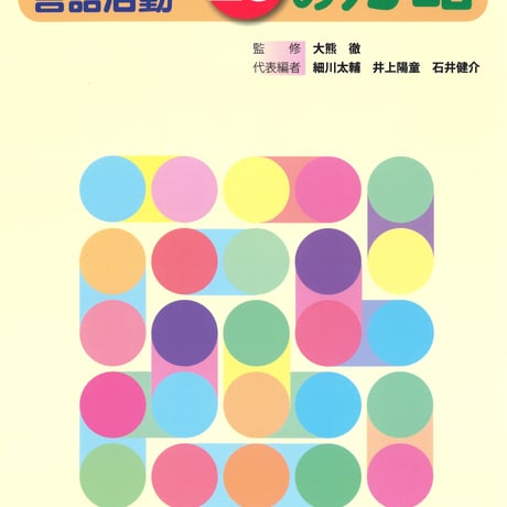 教育出版　「書くこと」の言語活動　25の方略　新品　ISBN　9784316803746　c002-129-001-mo